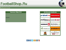 Tablet Screenshot of footballshop.ru